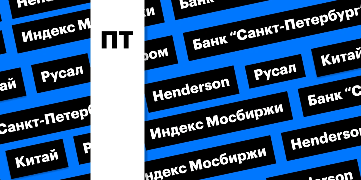 Индекс Мосбиржи на пути к 3500 пунктам, «Газпром» и «Русал»: дайджест