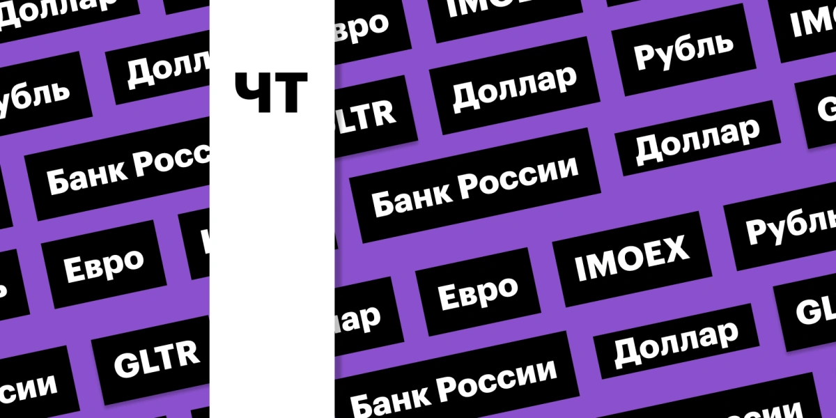 Укрепление рубля, индекс Мосбиржи и Globaltrans: дайджест