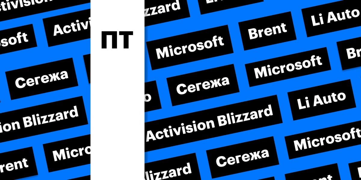 Цены на нефть, Activision Blizzard и Microsoft, новые санкции: дайджест