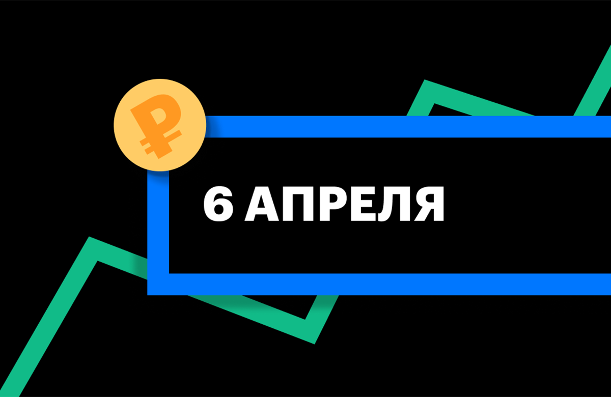 ЦБ установил курс юаня на 6 апреля