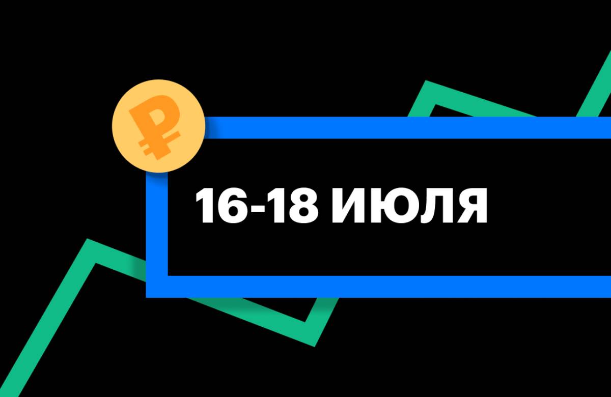 ЦБ установил курс юаня на 16–18 июля