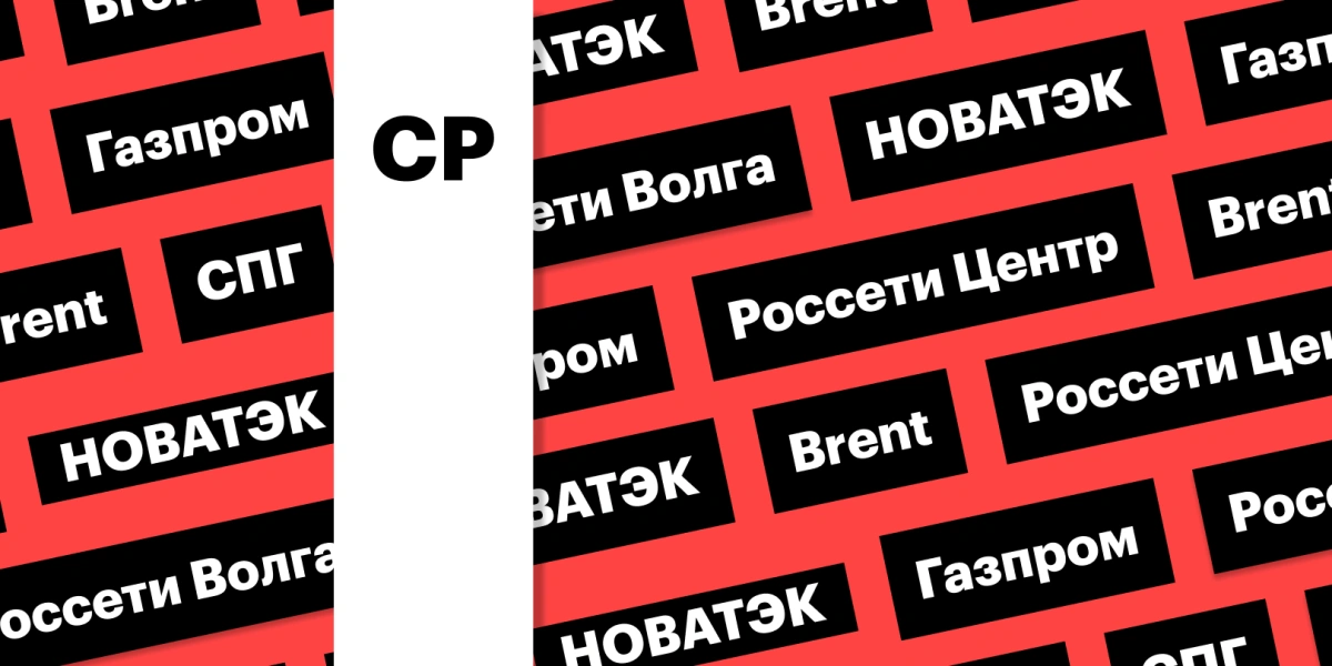 Акции «Газпрома» и НОВАТЭКа в лидерах, цены на нефть: дайджест инвестора