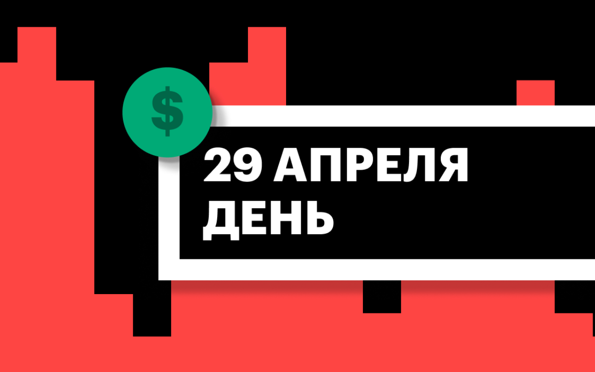 Торги на СПБ Бирже и американском премаркете за час до сессии в США