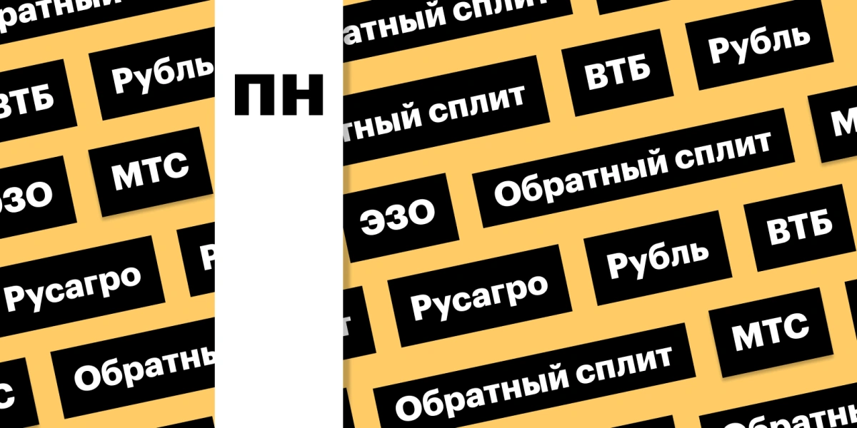 Акции ВТБ, снижение нормы продажи выручки, акции «Русагро»: дайджест