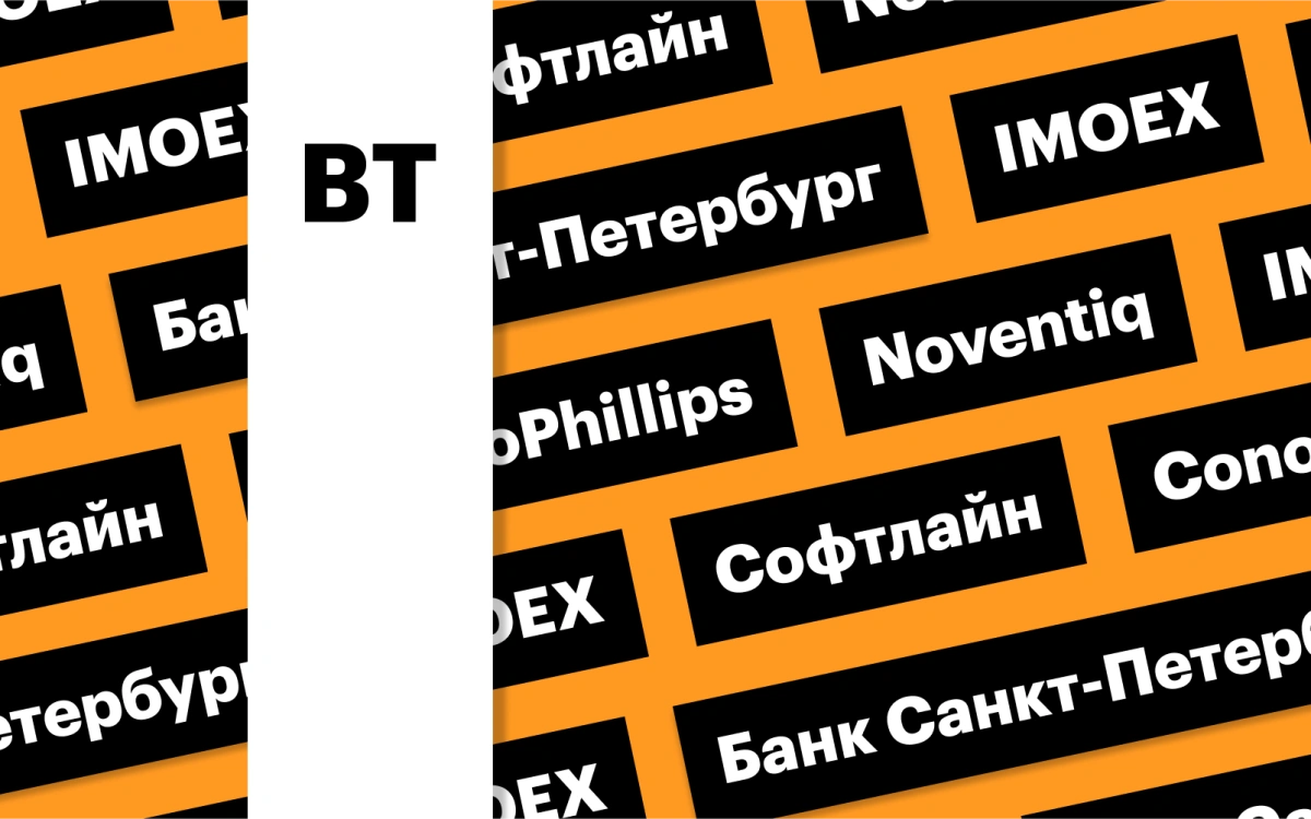 Индекс Мосбиржи, акции «Совкомфлота», начало торгов «Софтлайна»: дайджест