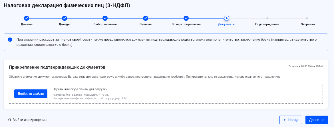 <p>Как прикрепить документы к декларации 3-НДФЛ</p>