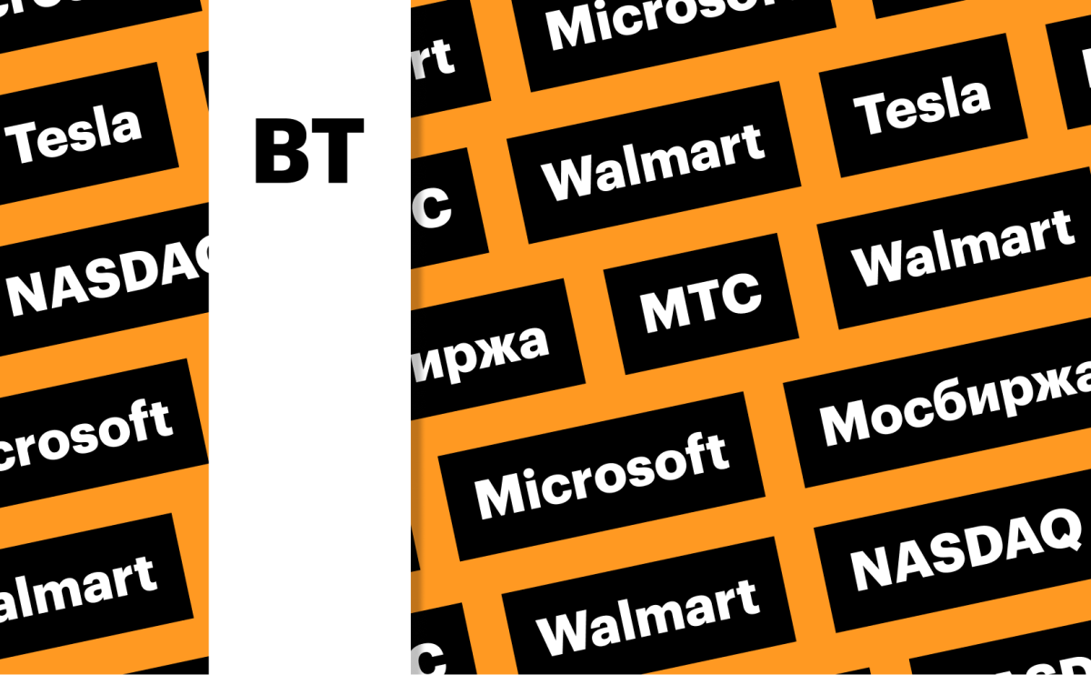 Tesla, Microsoft, МТС, Walmart: за какими котировками следить