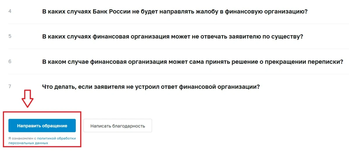 <p>Если банк не принимает ваши аргументы о непричастности к оформленному кредиту, можно пожаловаться регулятору</p>