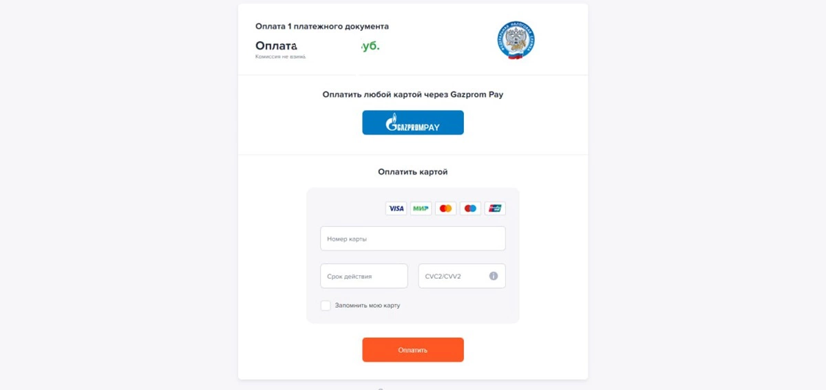 <p>Окно подтверждения транзакции&nbsp;на официальном сайте ФНС России</p>
