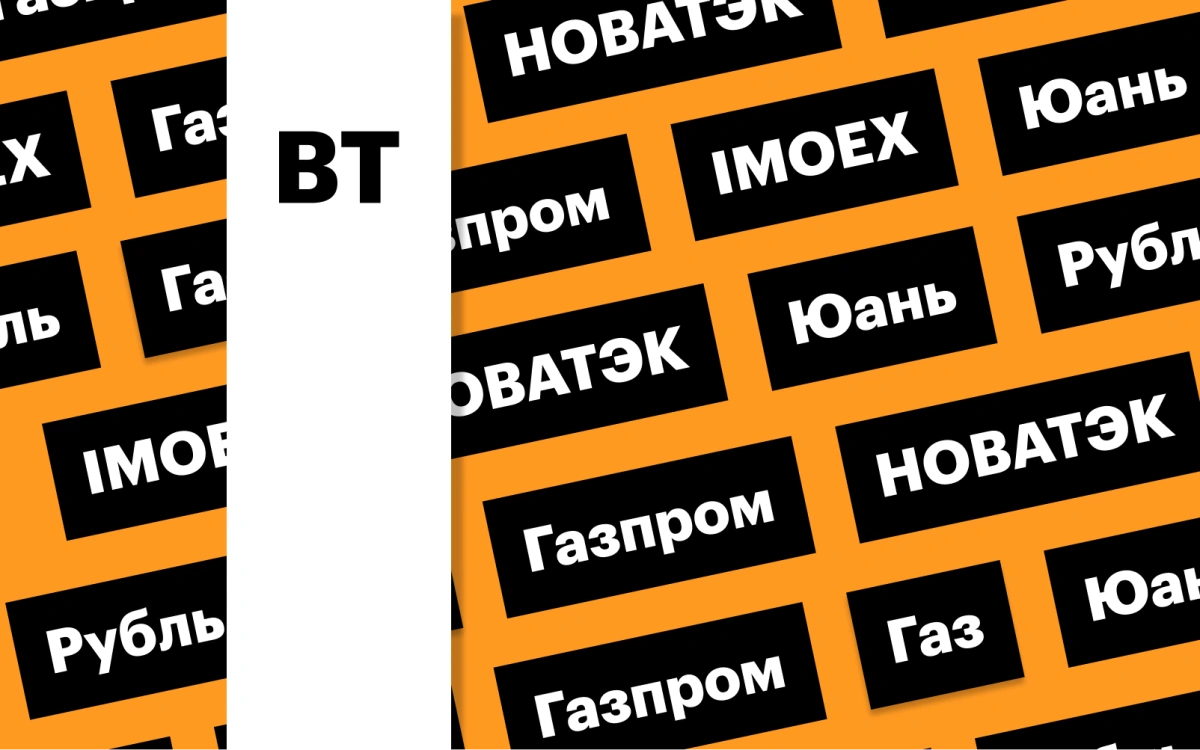 Индекс Мосбиржи, акции «Газпрома» и НОВАТЭКа, рубль: дайджест инвестора