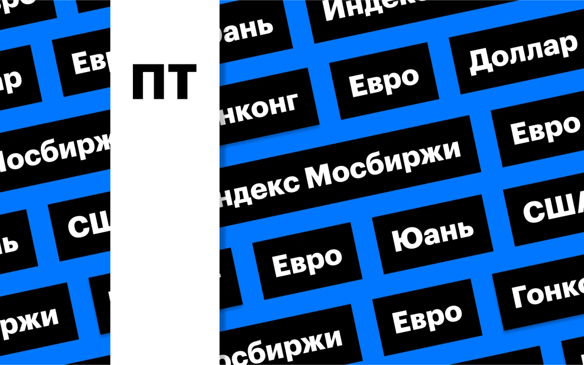 Ослабление рубля, индекс Мосбиржи, торги на зарубежных биржах: дайджест