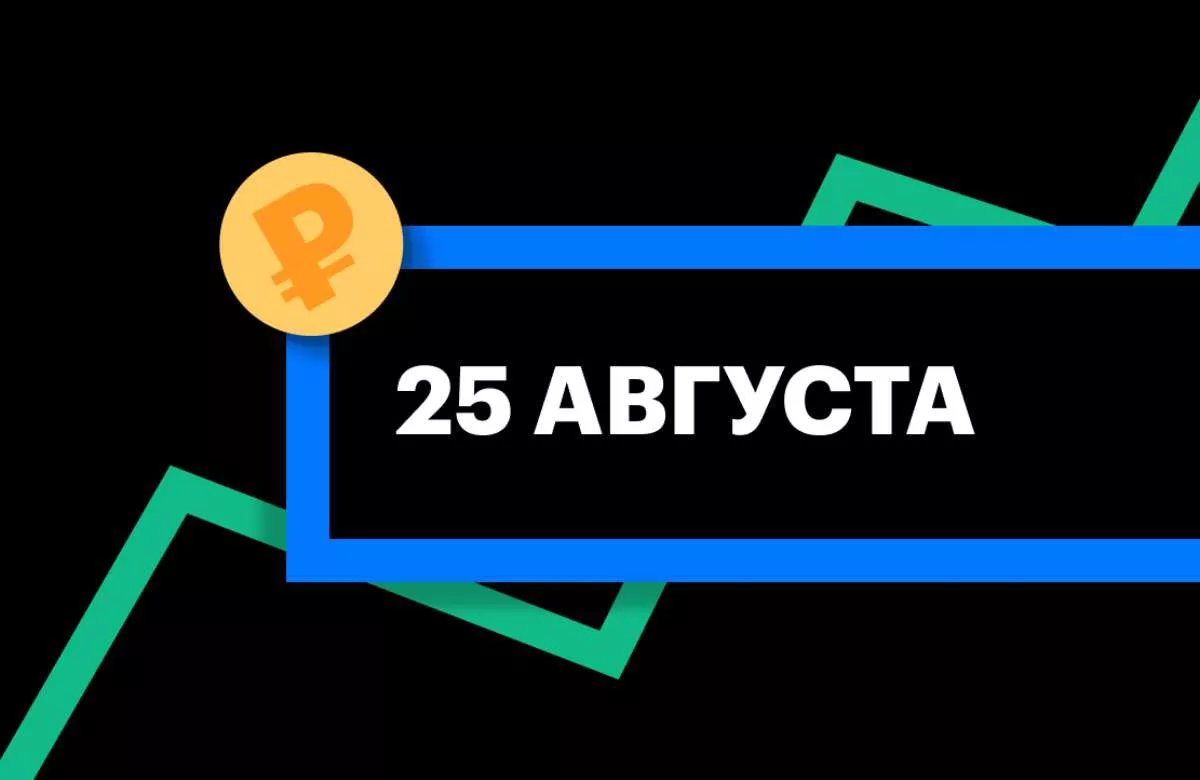 ЦБ установил курс юаня на 25 августа