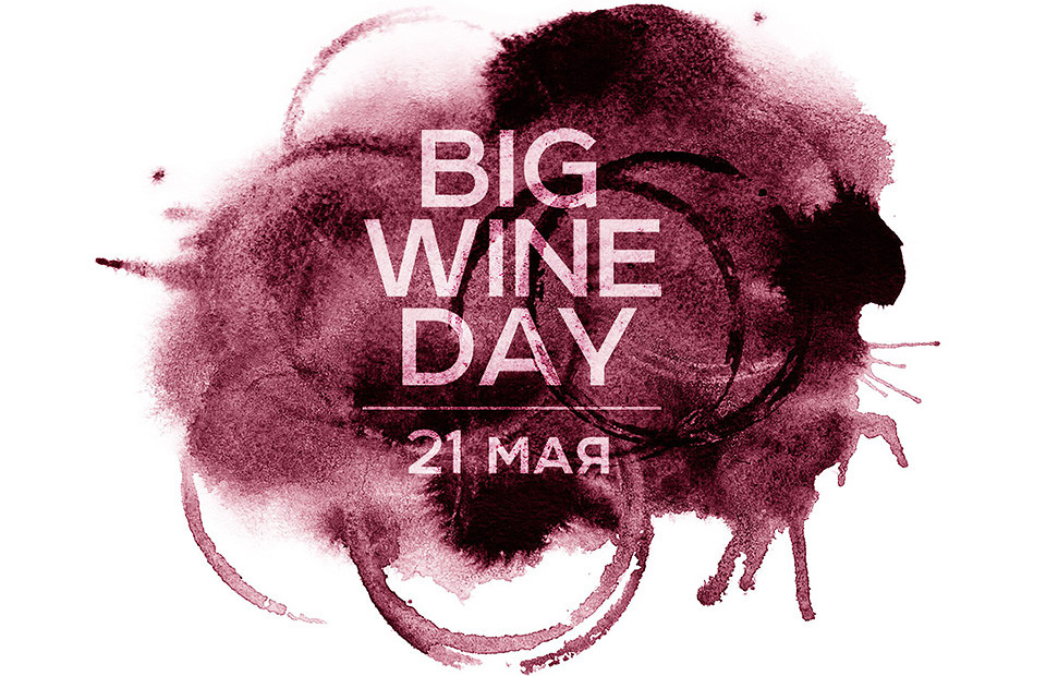 Фото: facebook.com/bigwineday