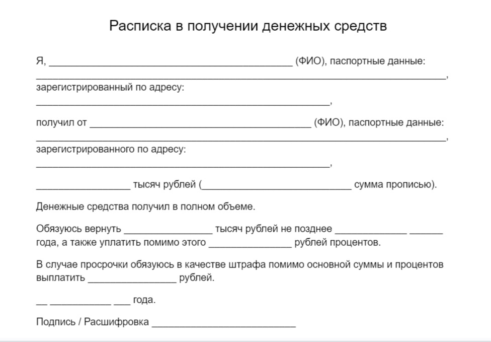 Расписка в получении денежных средств: инструкция и образец