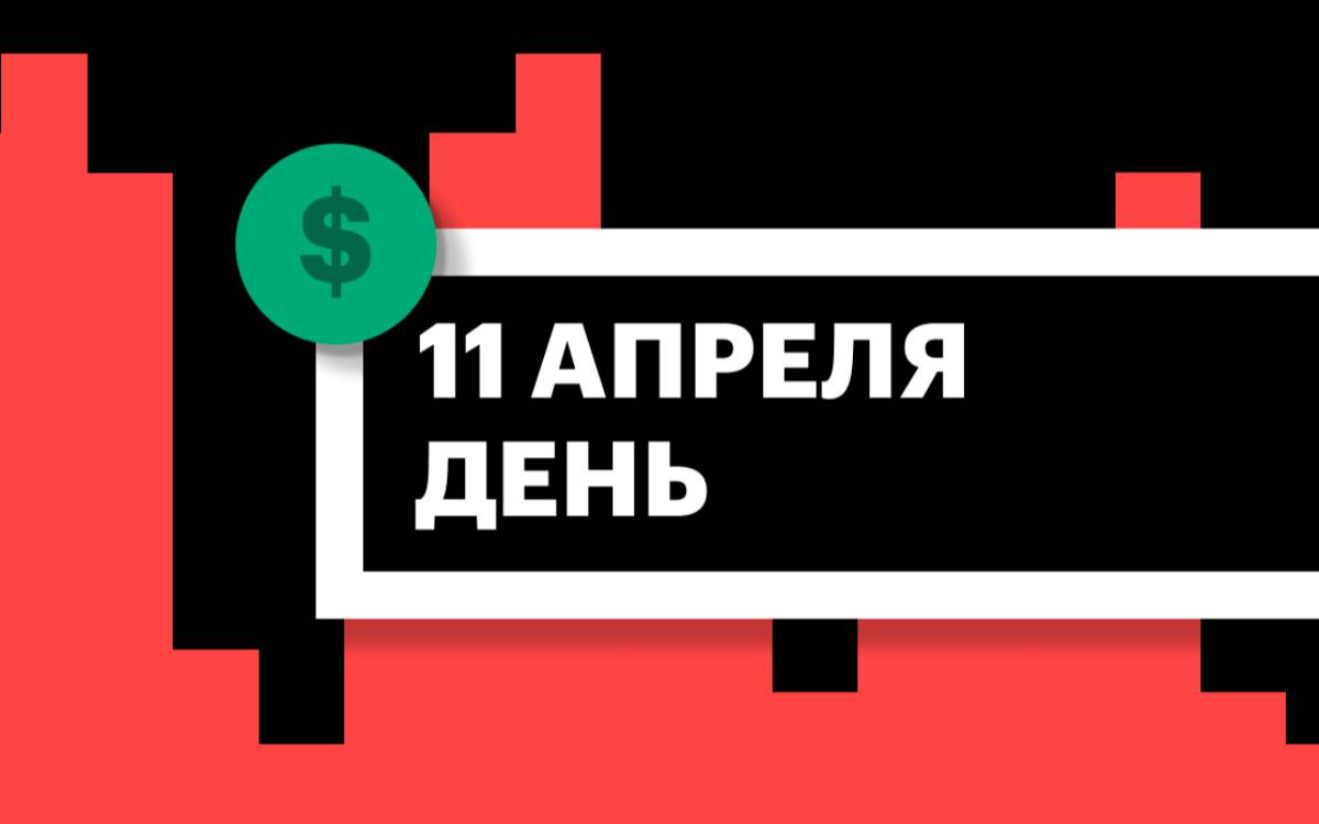 Торги на СПБ Бирже и американском премаркете за час до сессии в США