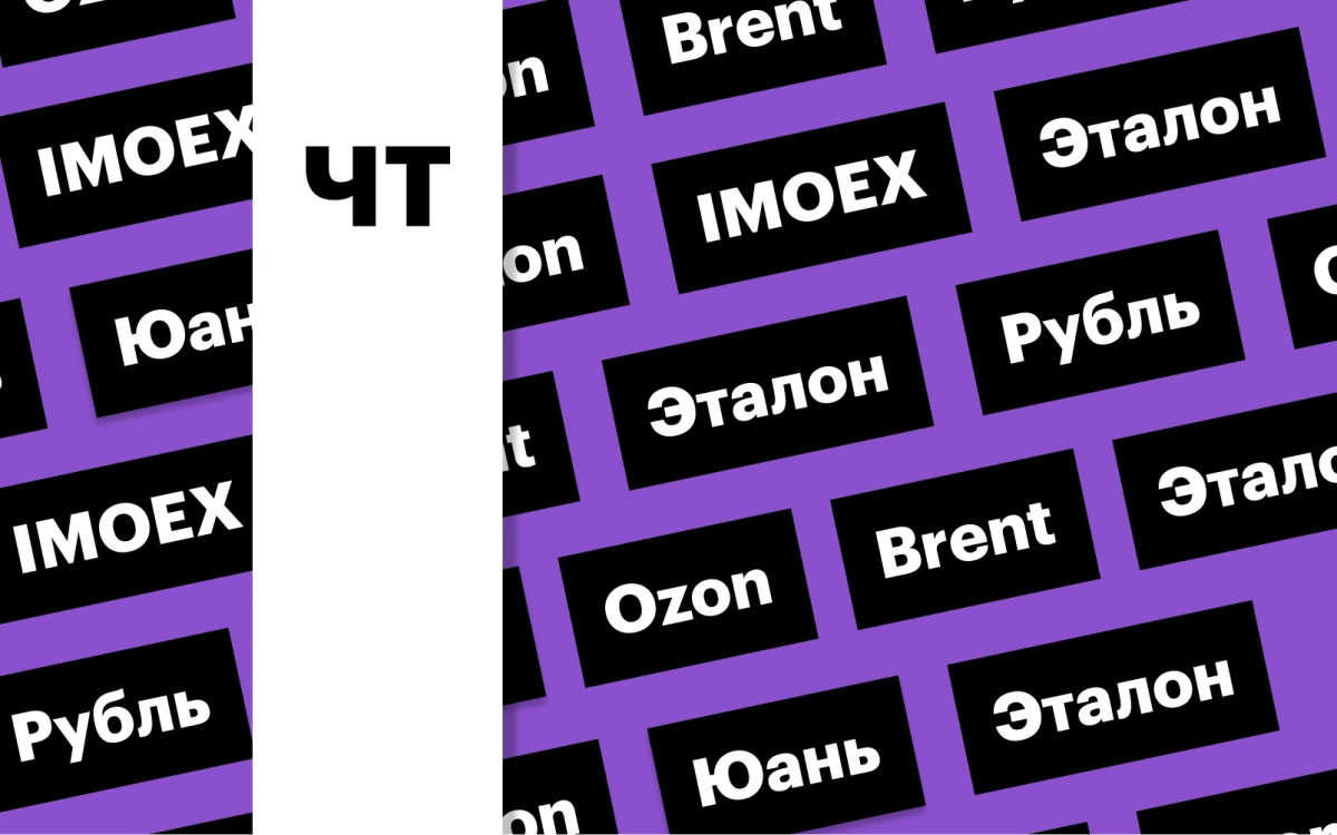 Бумаги «квазииностранцев», индекс Мосбиржи, нефть, рубль: дайджест