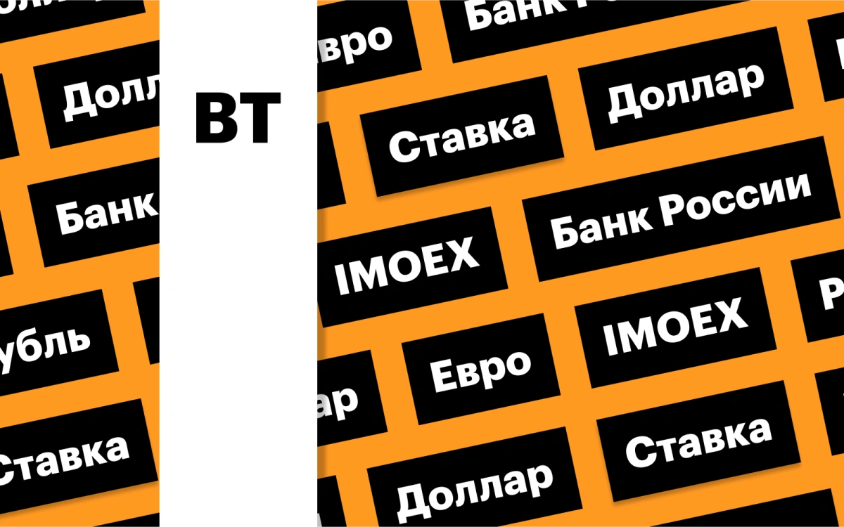 Внеочередное заседание ЦБ, рубль и российский рынок акций: дайджест