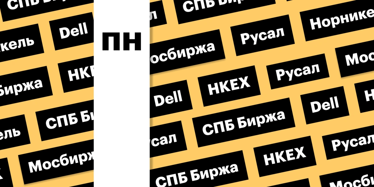 Дивиденды «Норникеля», торги акциями КНР, ETF на СПБ Бирже: дайджест