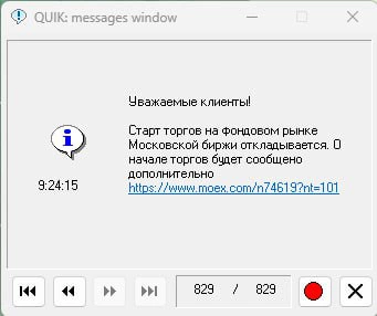 <p>Сообщение из&nbsp;торгового терминала Quik о том, что Московская биржа отложила старт торгов на фондовом рынке 7 ноября 2024 года</p>