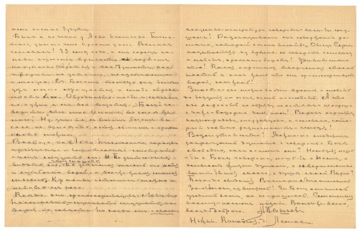 Рукопись Максима Горького, 1900 год