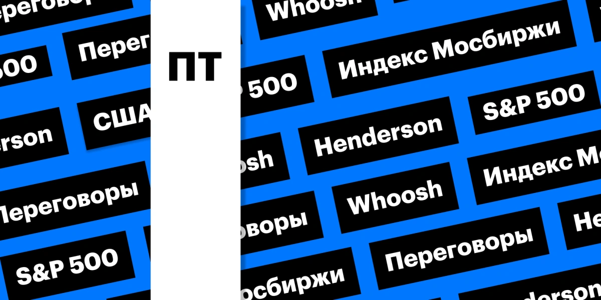 Индекс Мосбиржи, ПИК и рекорд золота на фоне торговых войн: дайджест