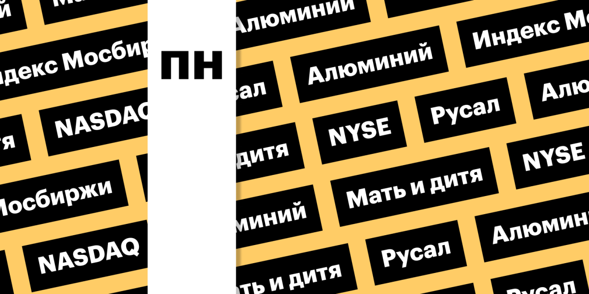 6 сентября: главное, что нужно знать до старта торгов