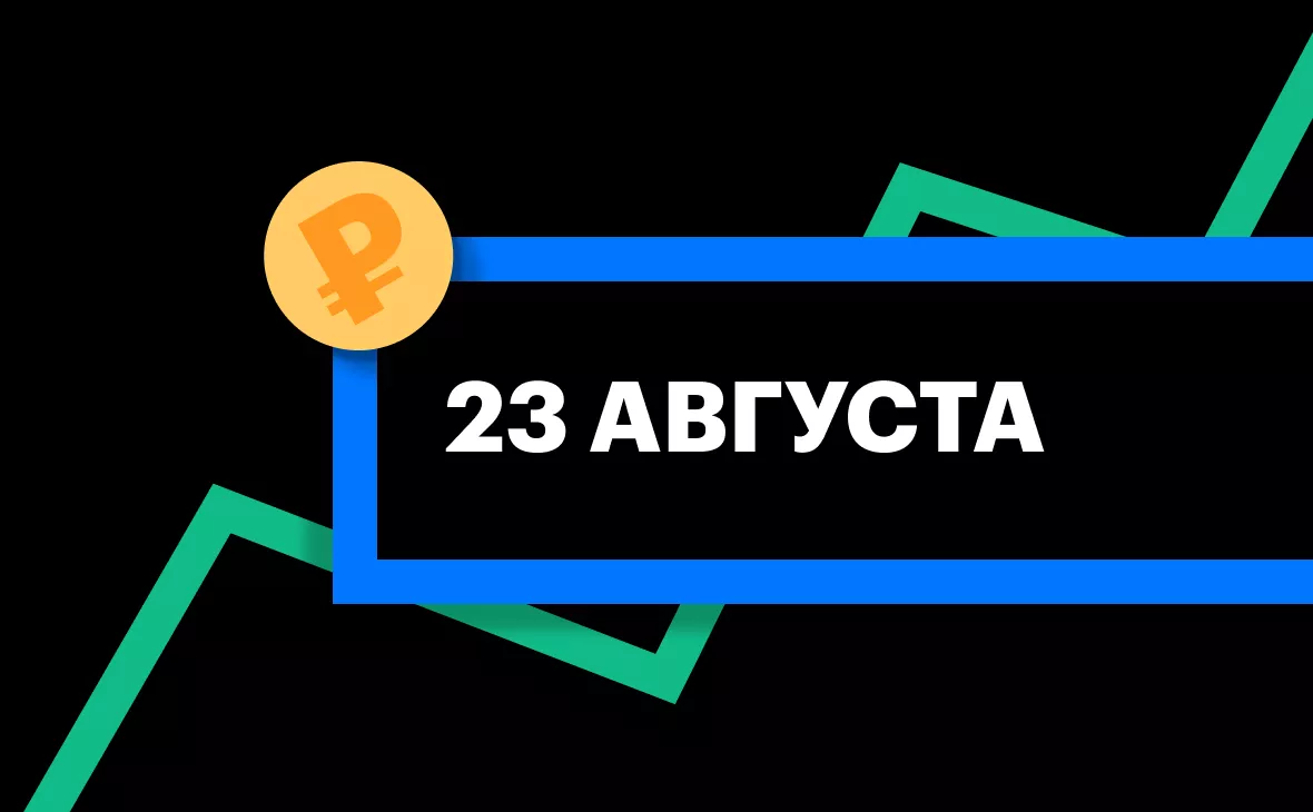 ЦБ установил курс юаня на 23 августа