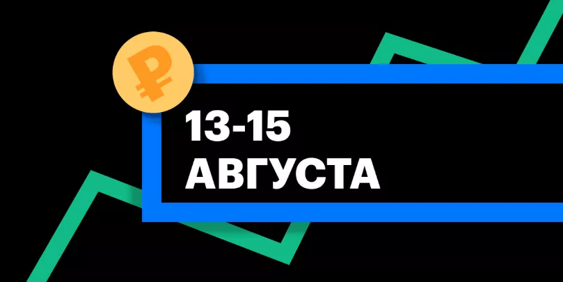 ЦБ установил курс юаня на 13-15 августа