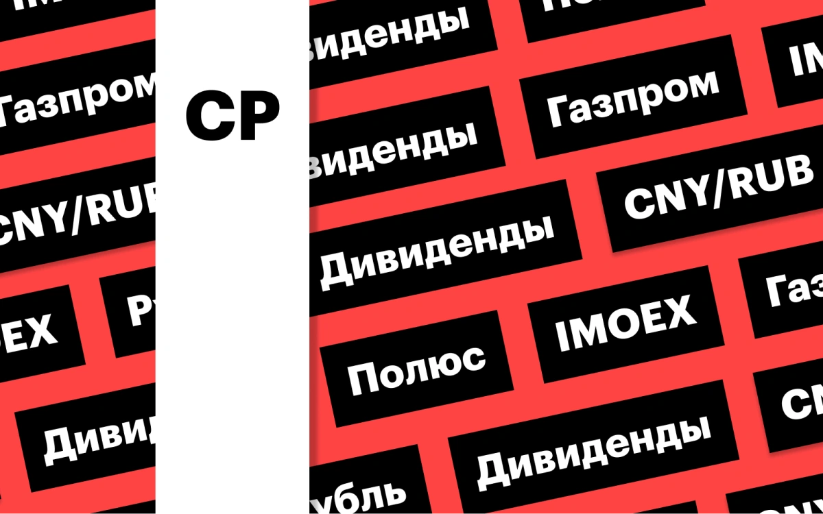 Акции «Газпрома», российская валюта, индекс Мосбиржи: дайджест