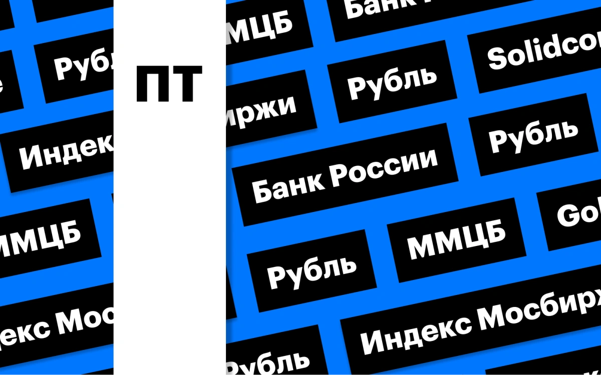 Ключевая ставка ЦБ и взлет цен на золото: дайджест