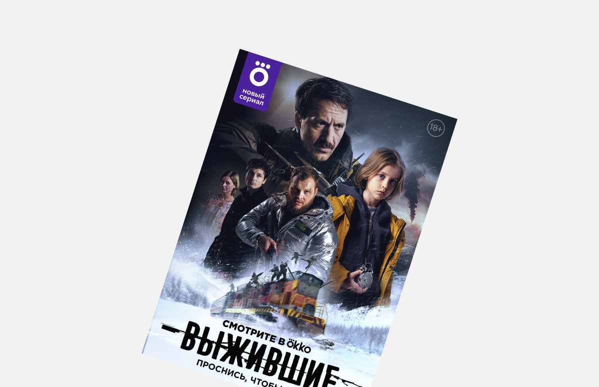 Сериал Выжившие Фото