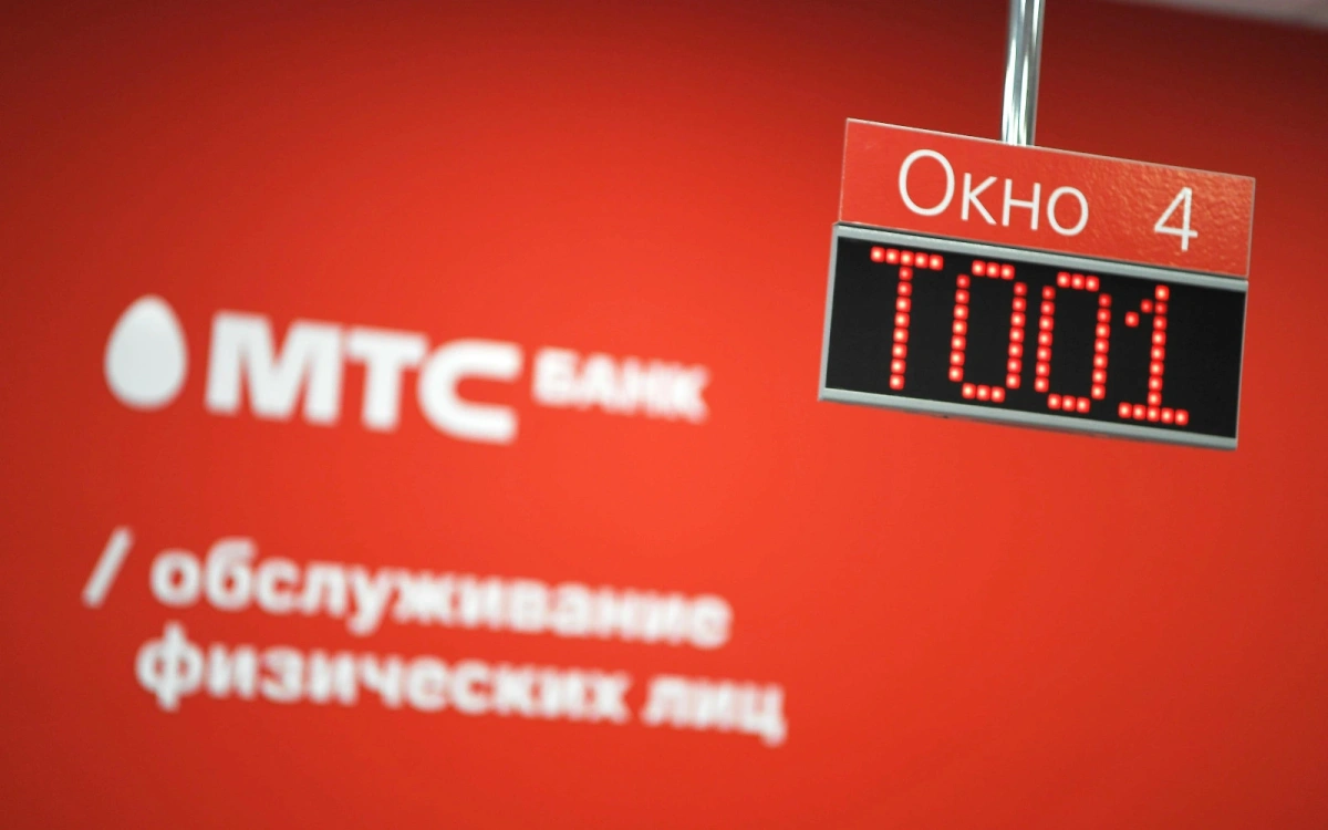 МТС Банк подаст заявление о листинге акций на Мосбирже