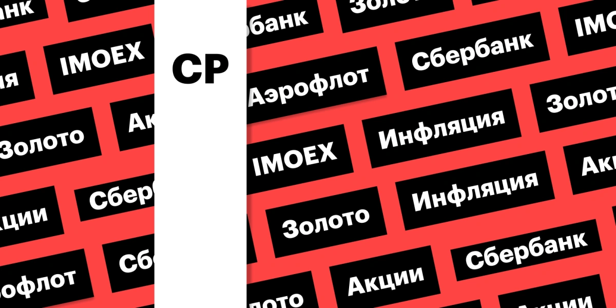 Индекс Мосбиржи, акции Сбербанка, цены на золото: дайджест инвестора