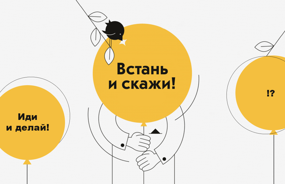 Иллюстрация с обложки Нины Зверевой «Встань и скажи» (книга-тренажер для выступлений)