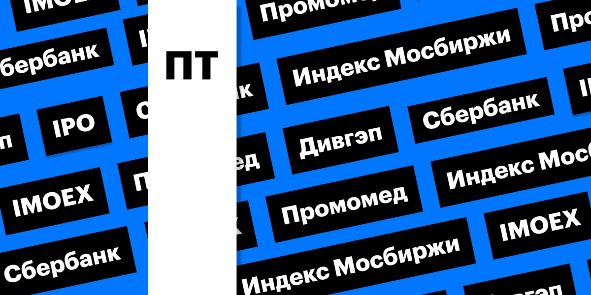 Отскок индекса Мосбиржи, дивидендный гэп «Сбера», золото: дайджест