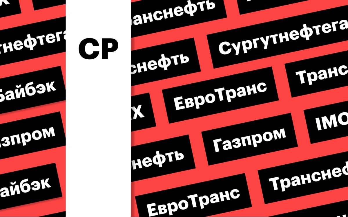 Взлет рынка акций, байбэк «ЕвроТранса», акции «Сургутнефтегаза»: дайджест