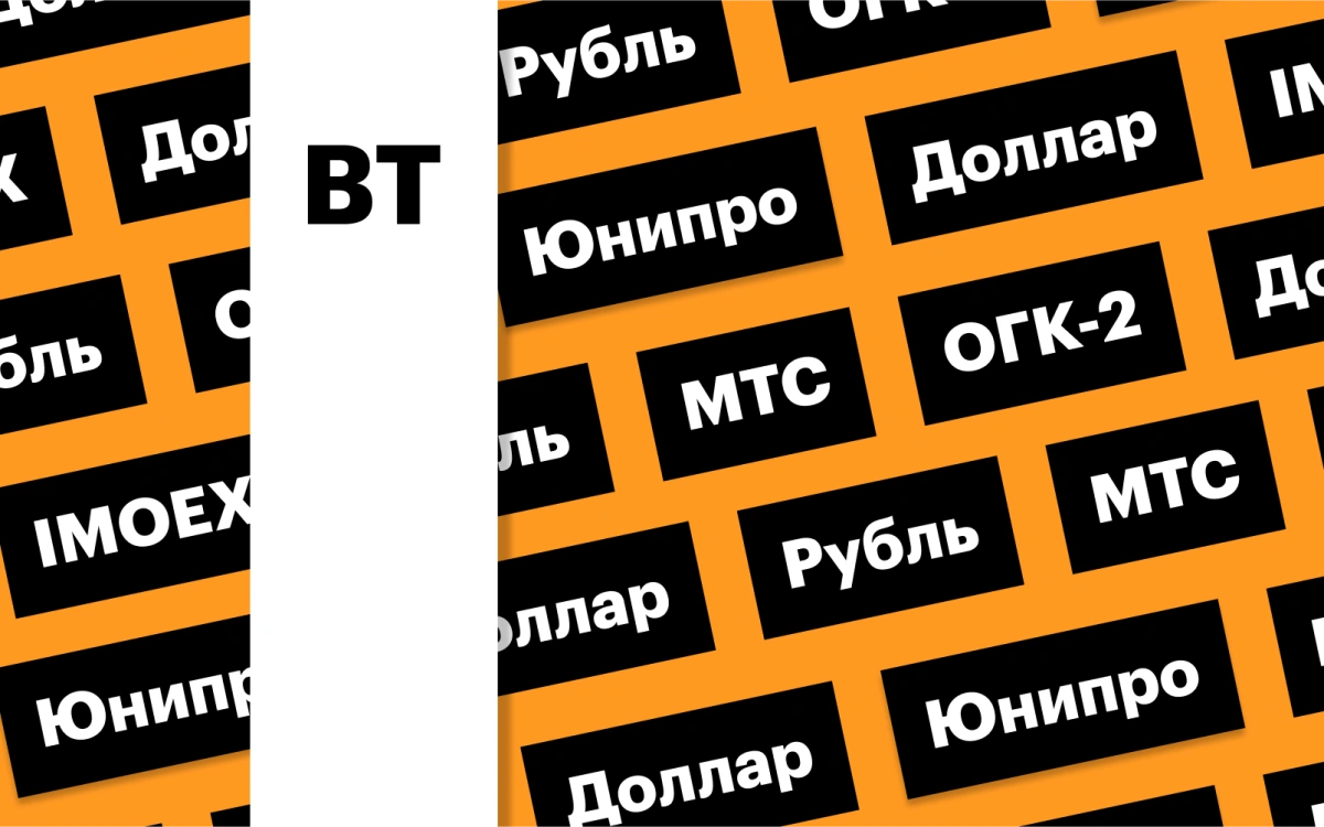 Индекс Мосбиржи, российская валюта: дайджест инвестора