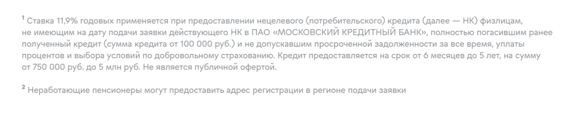 <p>Скриншот&nbsp;предложения&nbsp;по кредиту наличными с сайта Альфа-Банка</p>