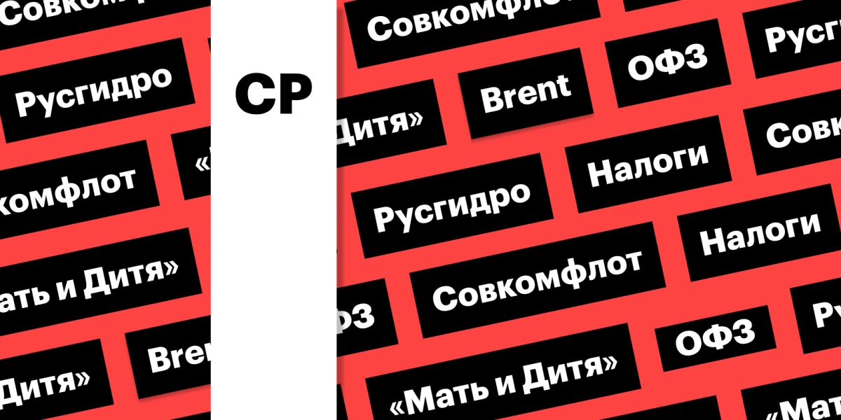 Изменения в налогах, индекс Мосбиржи, нефть выше $84: дайджест инвестора