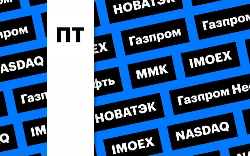 Дивиденды «Газпрома», капитализация Meta, цены на нефть: дайджест