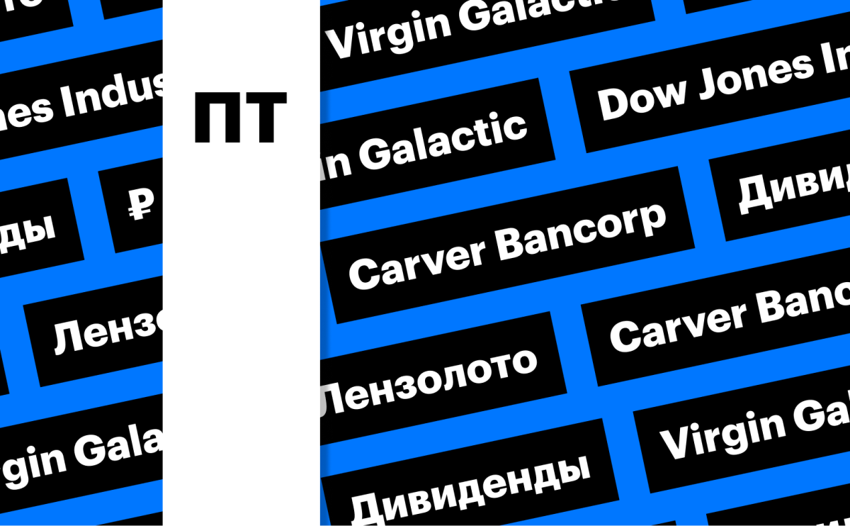 9 июля: главное, что нужно знать до старта торгов