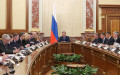 Дмитрий Медведев (в центре) во время заседания правительства РФ