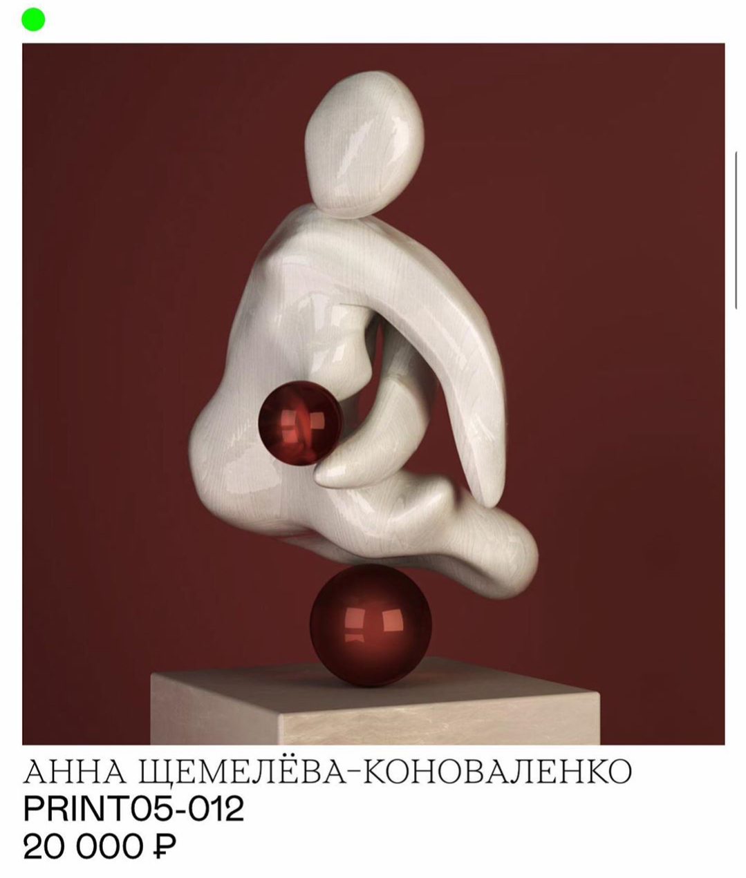Принт Анны Щемелевой-Коноваленко, 20 000 руб. (obdn.ru)