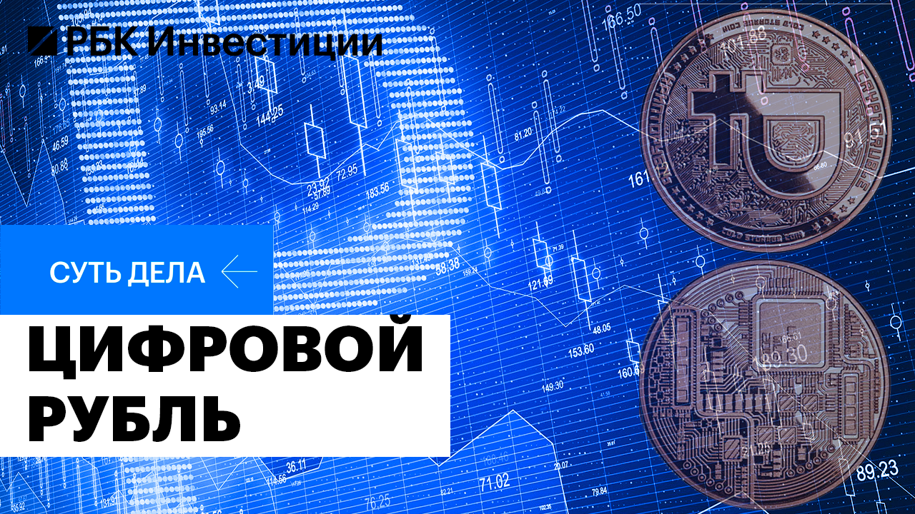 Цифровой рубль экономика. Цифровой рубль. Цифровой рубль 2022. Цифровой рубль 2023. Цифровизация рубля.