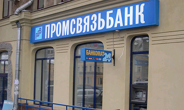"Промсвязьбанк