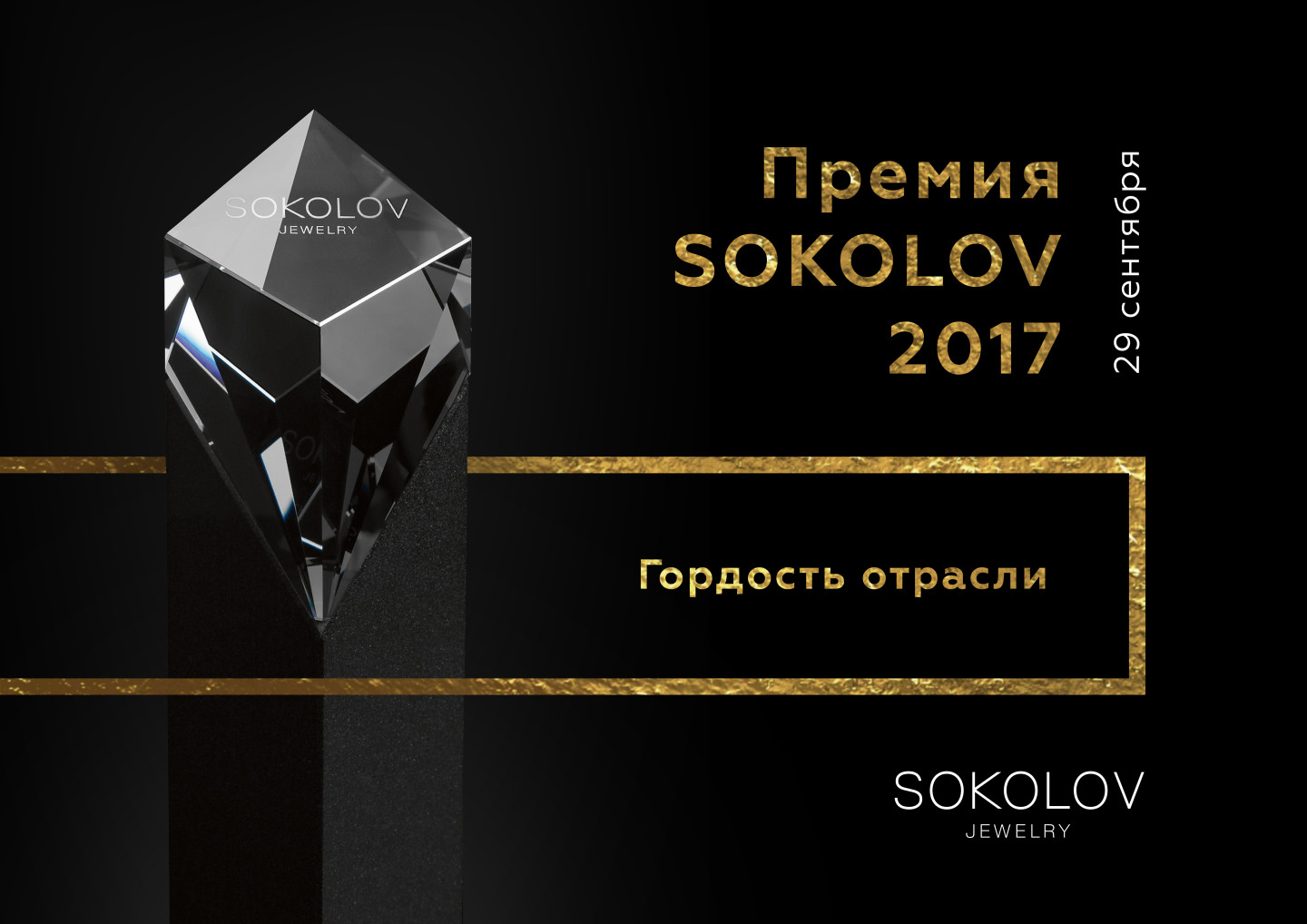 Сертификат Соколов Ювелирный Магазин