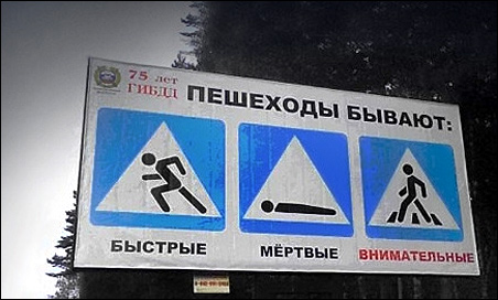Когда бессилен закон: социальная реклама на дорогах