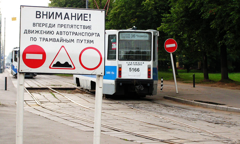 Проезд Закрыт