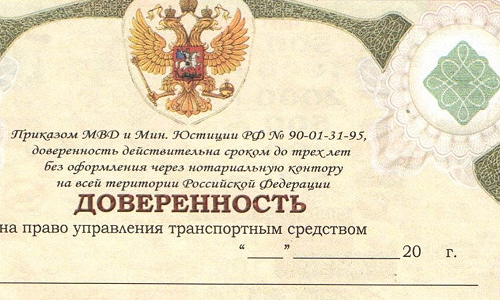 Названа дата отмены доверенности
