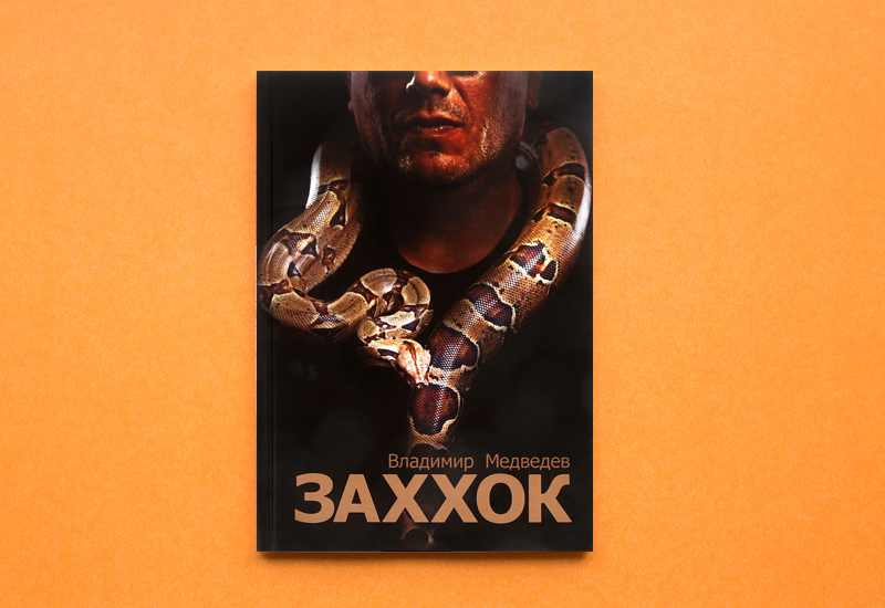 Фото: пресс-служба издательства «ArsisBooks»